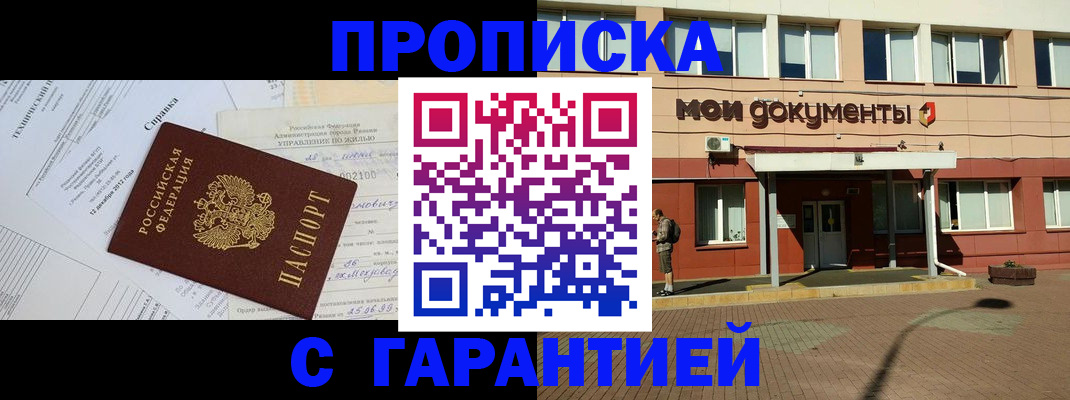 прописка паспорт в Томской области