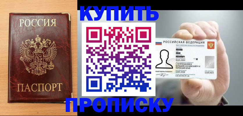 прописка от собственника в Томской области
